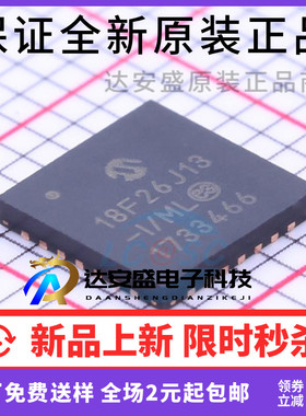 PIC18F26J13-I/ML 只做全新原装进口 可代烧录程序 PIC18F26J13