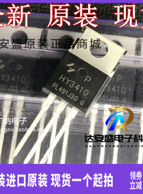 原装正品 HY3410 HY3410P 100V140A MOS场效应管 TO-220
