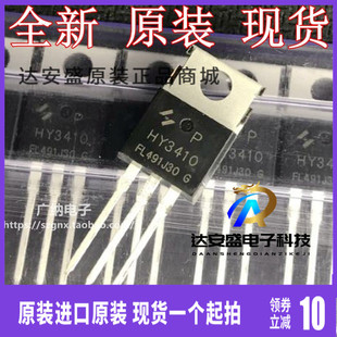 原装正品 HY3410 HY3410P 100V140A MOS场效应管 TO-220