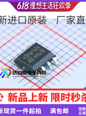 全新原装 VIPER12AS VIPER12ASTR VIPER12A芯片 贴片 SOP8