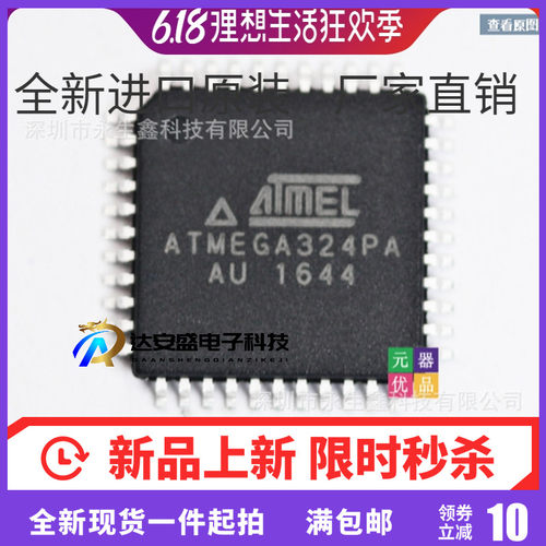 原装 | ATMEGA324PA-AU ATMEGA324PA QFP44 微控制器 集成 IC芯片