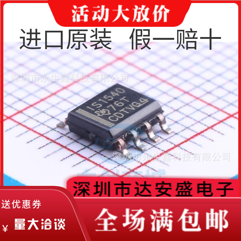 原装正品 贴片 ISO1540DR 丝印IS1540 SOP-8 数字隔离芯片