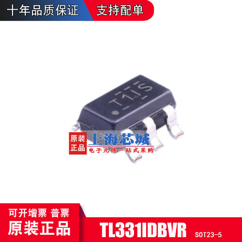 TL331IDBVR SOT23-5 原装正品 新批次 现货 量大可议价