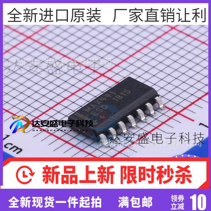 全新进口正品 贴片 MAX491ESD MAX491 SOP-14 总线收发器 芯片