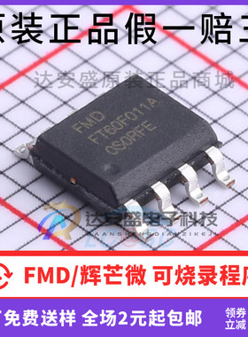 FT60F011A SOP8纯IO型 FT60F011A-RB 贴片 FMD FLASH单片机