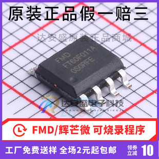 FT60F011A SOP8纯IO型 FT60F011A-RB 贴片 FMD FLASH单片机