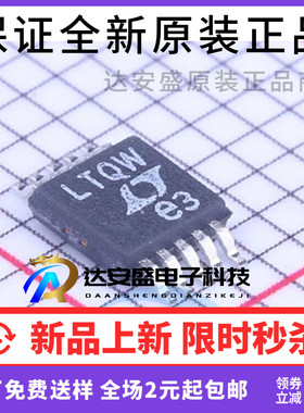 原装 LTC4150CMS 丝印:LTQW 电池电量监测计 MSOP-10 LTC4150IMS
