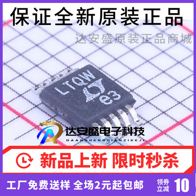 原装 LTC4150CMS 丝印:LTQW 电池电量监测计 MSOP-10 LTC4150IMS