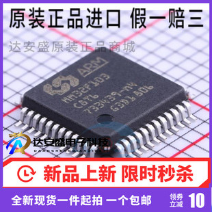 原装正品 MM32F103C8T6 LQFP48 单片机 Cortex M3核心的微控制器