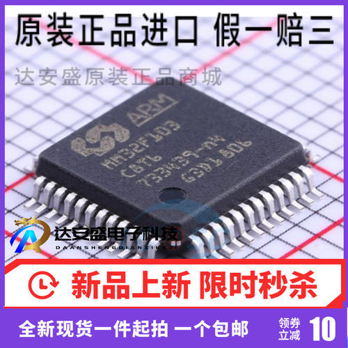 原装正品 MM32F103C8T6 LQFP48 单片机 Cortex M3核心的微控制器