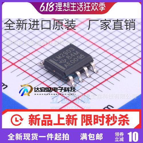 LM2903DR 低功耗双电压比较器 LM2903D LM2903芯片 贴片 SOP8 IC