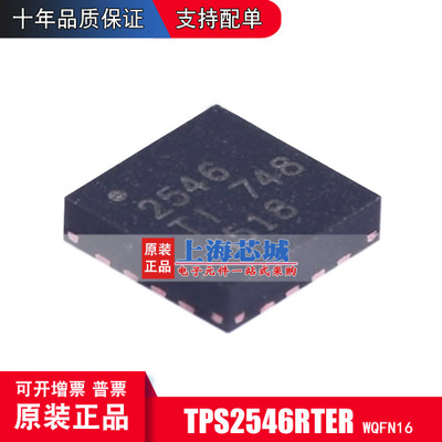 TPS2546RTER QFN16 原装正品 功率开关芯片 量大可议价
