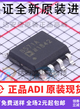 原装正品 AD8571ARZ-REEL7 贴片SOIC-8 丝印8571A 运算放大器芯片