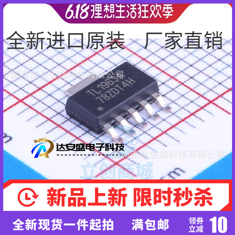 原装 | TL1963ADCQR TL1963A SOT223-6 稳压器 集成IC芯片