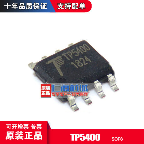 TP5400替代TP5410 SOP8 原装正品 电源管理芯片 实发TP5400