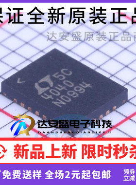 原装正品 LTC4040EUFD#PBF  QFN-24 4040 2.5A 电池电源管理芯片