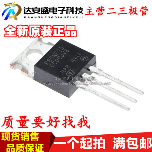 逆变器配件 P80NF70场管场效应管MOS管逆80V70A STP80NF70