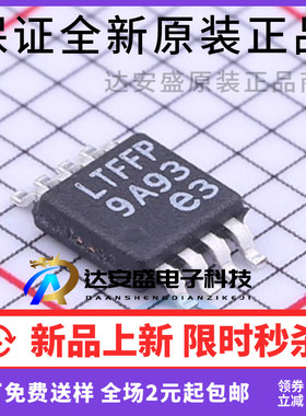 开关稳压器 LTC3631IMS8E-3.3 丝印LTFFP MSOP8 进口/原装/正品