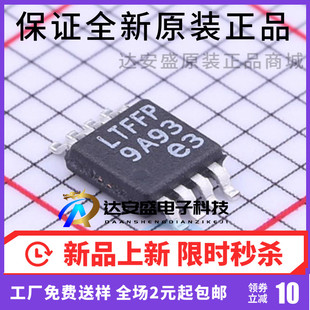 开关稳压器 LTC3631IMS8E-3.3 丝印LTFFP MSOP8 进口/原装/正品