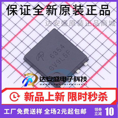 原装正品 AON6354 N沟道  封装 DFN 30V83A  MOS场效应管