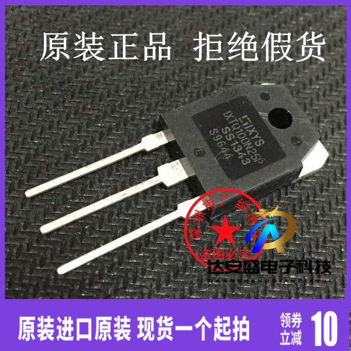原装正品现货IXTQ100N25P场效应管逆变器常用大功率MOS管三极管