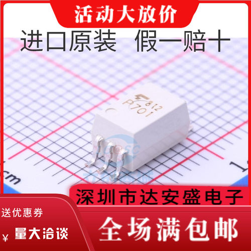 全新进口原装 TLP701 P701 SOP6贴片 P701F P701H 驱动光耦