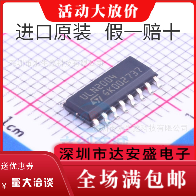 ULN2004D1013TR SOIC-16 ULN2004 NPN 500mA 50V 达林顿管
