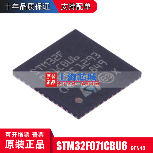 STM32F071CBU6 QFN48全新原装 进口正品 新批次 量大可议价