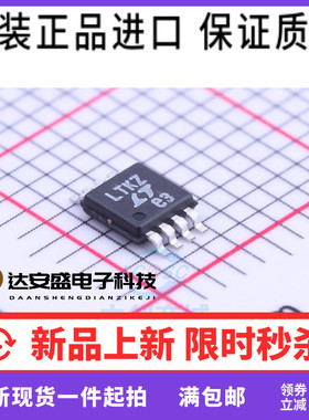 电源监控芯片/LTC1726EMS8-2.5#PBF MSOP-8 全新原装正品 LTKZ