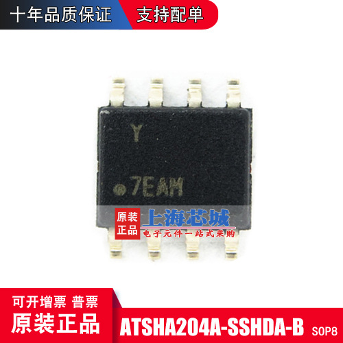 ATSHA204A-SSHDA-B SOP8 原装正品 逻辑芯片 新批次 量大可议价