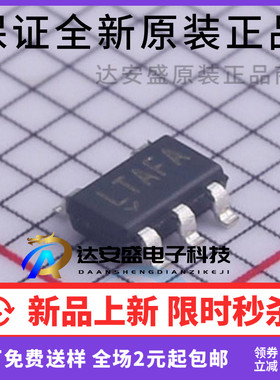 原装正品 LTC4054LES5-4.2#TRPBF  LTC4054L-4.2 丝印LTAFA