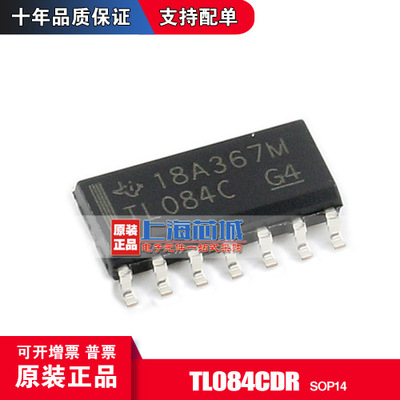 TL084CDR SOP14 原装正品 输入运放芯片 现货 量大价优