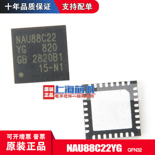 NAU88C22YG QFN32原装正品 现货新批次 量大可议价