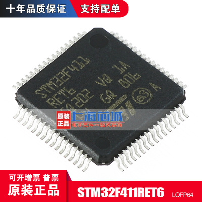 ST增值服务商 STM32F411RET6 封装LQFP64 原装正品 量大价更优