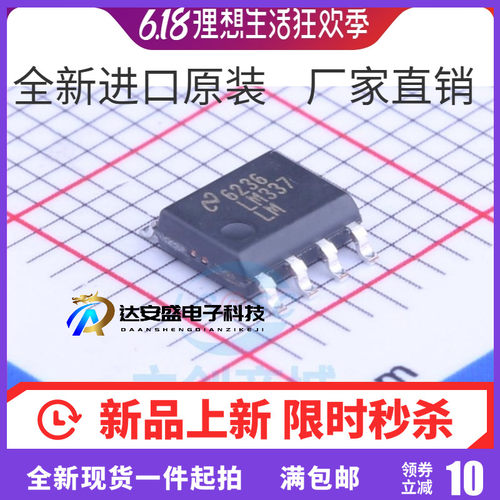原装 | LM337LMX LM337LM LM337L SOP-8 电压基准 集成 IC芯片