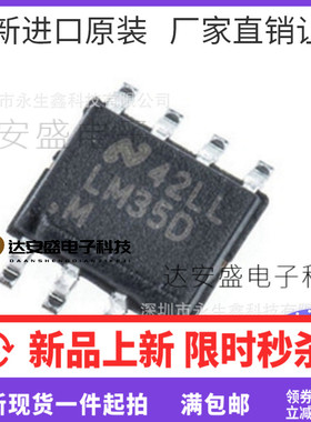 原装 | LM35DMX LM35D LM35DM SOP-8 温度传感器 集成 IC芯片