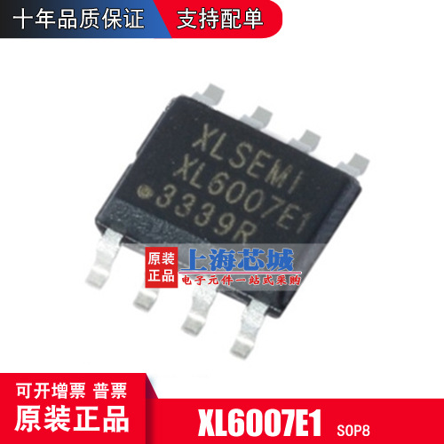 原装正品 XL6007E1 SOP-8 2A 60V 400khz升压直流电源变换器芯片