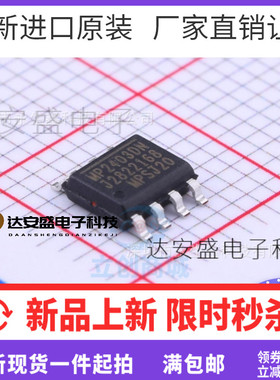 MP2403DN MP2403DN-LF-Z MP2403 SOP8 电源管理芯片 全新原装