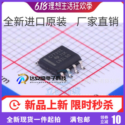 原装全新 TLC7733IDR SOP-8 C7733I TLC7733 电源电压监控器