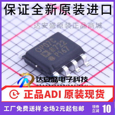 原装正品  OP07CSZ OP07CSZ-REEL7 SOIC-8 低失调电压运算放大器