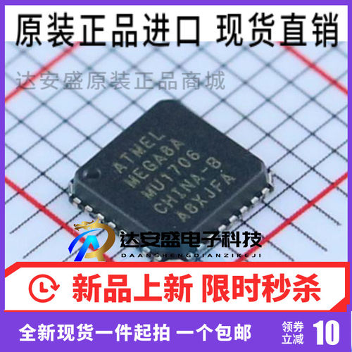 ATMEGA8A-MU QFN32贴片 MCU单片机 AVR微控制器 芯片 闪存IC 原装