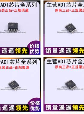 原装正品 AD5663RBRMZ-5/3 丝印D7H D7S/D75/D73 AD5664RBRMZ-3/5