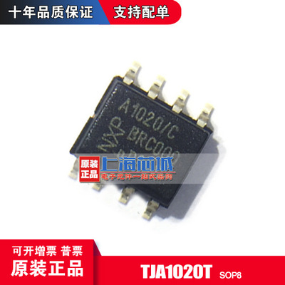 TJA1020T/CM SOP8 原装正品 现货 新批次 量大可议价