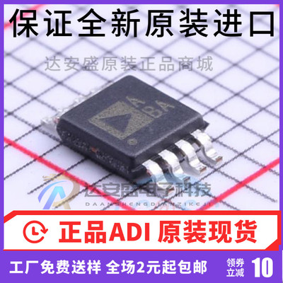 原装正品 AD8602ARM AD8602ARMZ 丝印ABA MSOP8 精密运算放大器