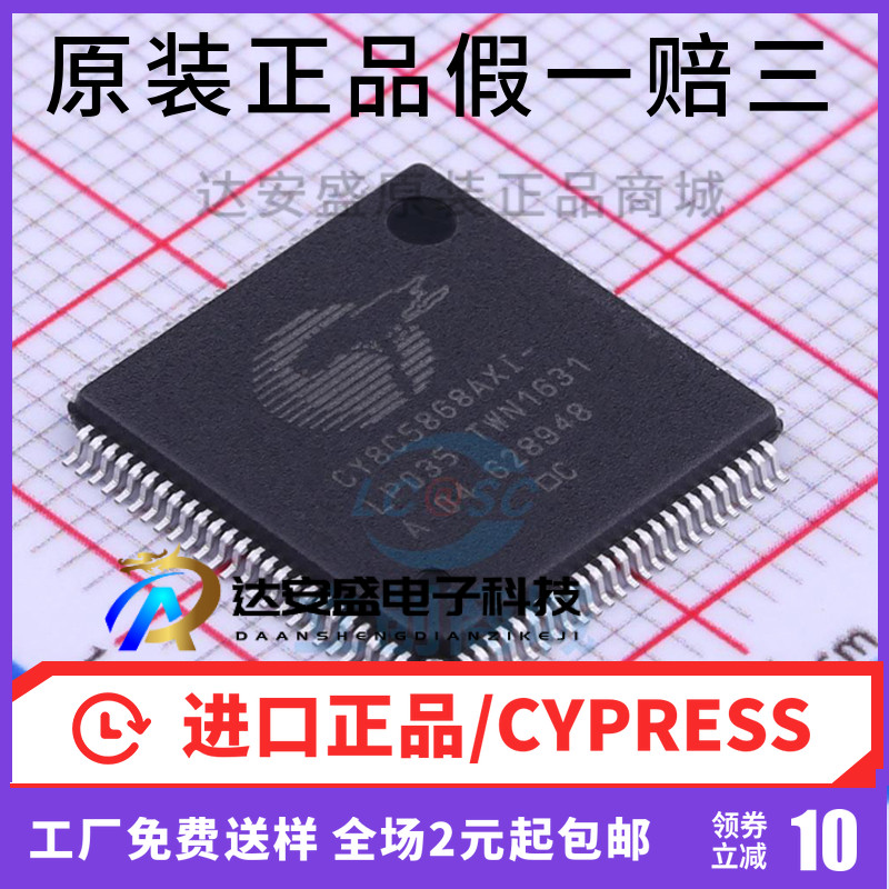 原装正品CY8C5868AXI-LP035