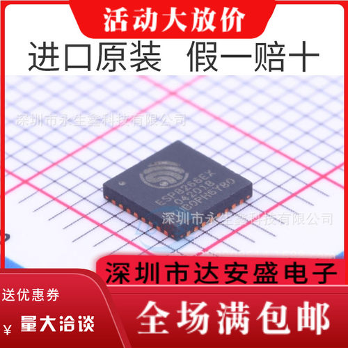 原装 | ESP8266EX ESP8266 QFN32 WIFI 无线收发 集成 IC芯片