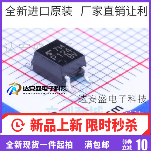 全新原装 TLP124BV P124BV P124 TLP124 SOP-4 贴片 进口光耦
