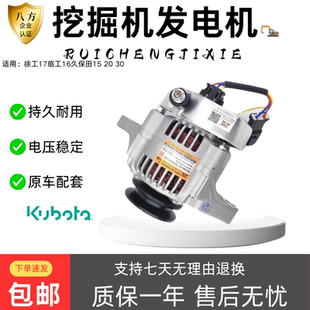 微挖配件临工16徐工17久保田1520/30久保田D782发电机1G012-64011
