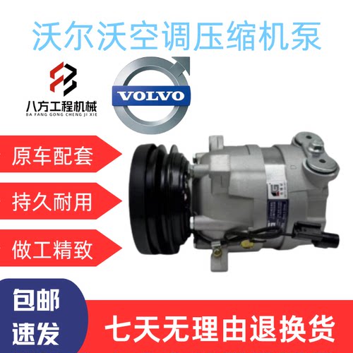 沃尔沃挖掘机EC55D 55B 60C 60D临工LG660 665空调压缩机冷气泵