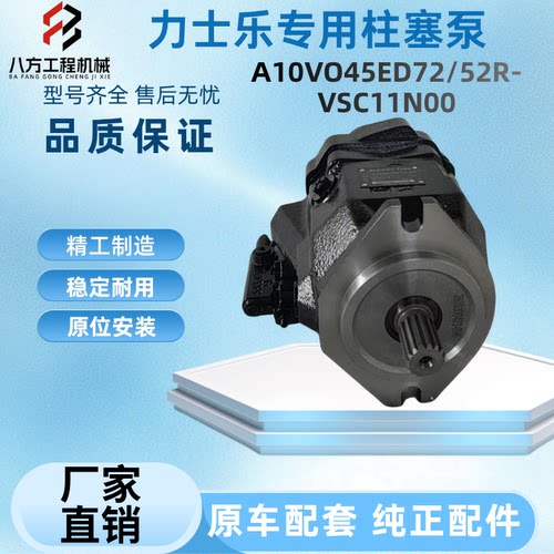 力士乐挖掘机柱塞泵 A10VO45ED72/52R-VSC11N00